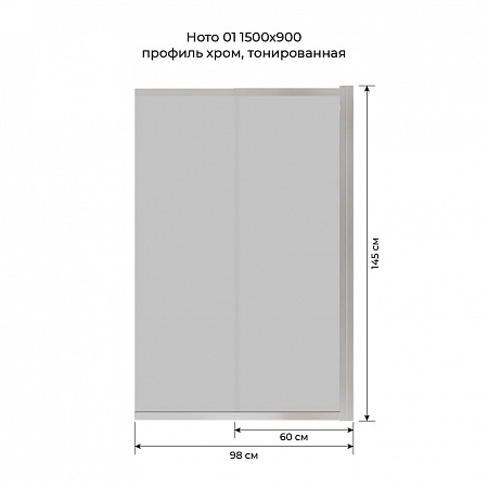 Шторка на ванну слайдер Terminus Ното 01 1500х900 проф.хром, тонированная Великий Новгород - фото 6