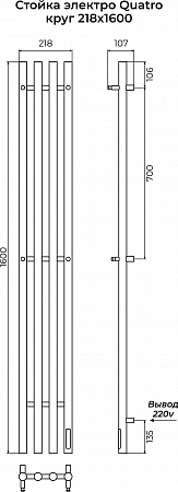 Стойка электро КВАТРО круг1600 КС RAL 9003 матовый TERMINUS Великий Новгород - фото 3